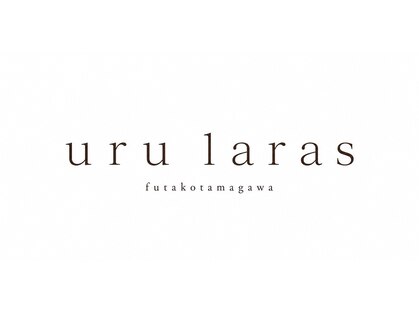 ウル ララス 二子玉川(uru laras)の写真