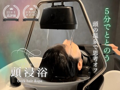 ギーク(Geek)の写真