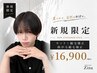 【新規限定】縮毛矯正or曲がる縮毛矯正＋メンズカット￥16900［天神］