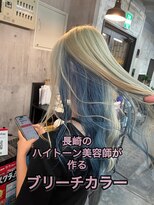 コワファースト長崎シャンプーボーイ 2nd(COIFF1RST 長崎 SHAMPOO BOY)&nbsp;長崎ハイトーン 韓国 ケアブリーチ インナー ブロンド