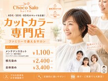 choco salo 伊丹店