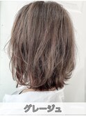グレージュ☆ミディアム