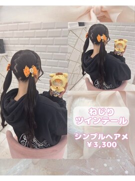 リルミー(Lilme) ねじりツインテール♪_優希