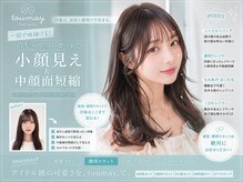 トウメイ 原宿(toumey.)の雰囲気(【学割/前髪/前髪カット/顔周り/エクステ /原宿 /表参道 】)