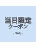 【今日染めたい方当日限定2名】カラー+前後処理トリートメント￥6930→￥5500