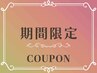 【美容室難民◎～8/10まで】カット/カラー/Tr￥16,500→￥9,900～※詳細確認
