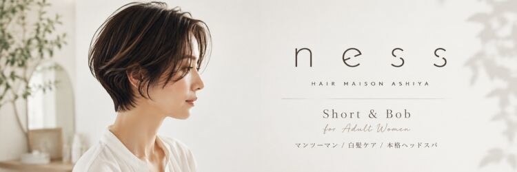 ネス ヘアメゾン アシヤ(ness HAIR MAISON ASHIYA)のサロンヘッダー