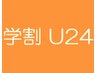 【学割U24】イルミナカラー＋髪質改善トリートメント￥9900【西宮北口】