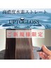 【初回限定】平日限定☆高濃度水素縮毛矯正+カット　￥13700