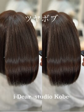アイディアー スタジオコウベ(i-Dear studio Kobe) ツヤボブ