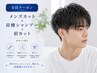 (メンズ)カット+炭酸シャンプー+眉毛カット