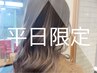 【16:00~限定】エドルカラー+カット+Aujuaケアマスク