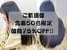 【先着50名様限定★質感再整75%OFF】カット + IRONOWAカラー + EAN/s TR