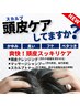 カット＋頭皮クレンジング