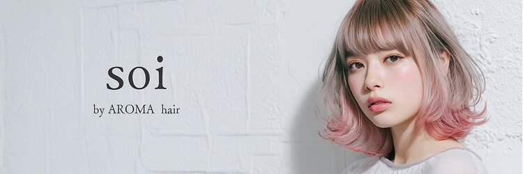 ソワバイアロマヘアー(soi by AROMA hair)のサロンヘッダー