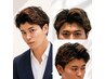 【岡崎指名限定】スーツでもオシャレを実感できるパーマ◎　￥13640～