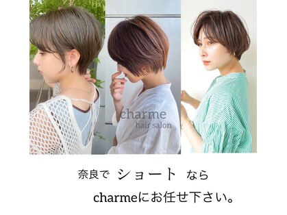 シャルム(charme)の写真