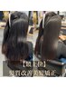 美髪オートクチュールストレートエステ(カット+縮毛矯正+TR)￥26,000