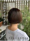 流行中★丸みストレートタッセルボブ×大人可愛い20代30代40代