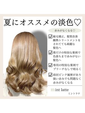 ロンド ルージュ 銀座店(Lond rouge) ブリーチなしのオリジナルカラー