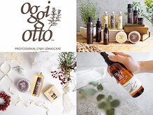 《全国の美容室1％》Oggiotto取扱店～触らずに分かる"ツヤとうるおい"[学芸大学/ブリーチ/ヘッドスパ]
