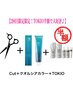 【平日2回目限定♪TOKIO半額♪】 Cut+カラー+TOKIOトリートメント