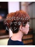 【ショート】カット/白髪染め/ヘナカラー/ヘナ/カラー/50代/大船