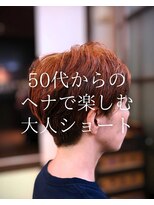 オランジュ美容室 【ショート】カット/白髪染め/ヘナカラー/ヘナ/カラー/50代/大船