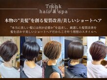 トランク(Trunk)