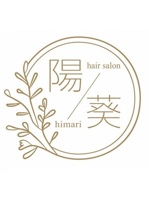 陽葵(HIMARI)