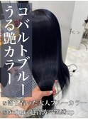 うる艶カラー♪コバルトブルー