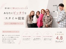ヘアーメイク スリー(Hair Make 3)の雰囲気（髪質・想いに寄り添う、あなただけのヘアを♪）