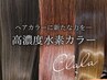 【白髪抑制効果も◎】水素カラー使用白髪染め×カット×TR×ナノバブル