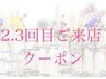 【2.3回目ご来店クーポン】カット+カラー+潤いTr +スパ　14400円