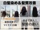 ヘアーアンドエステ ブレの写真