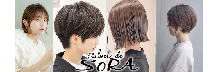サロンドソラ(Salon de SORA)のサロンヘッダー