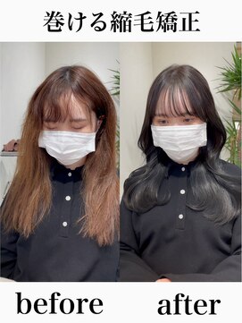 アム 表参道(am) 巻ける縮毛矯正【表参道/青山/縮毛矯正/髪質改善】