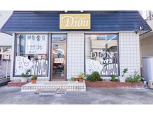 ディオンの雰囲気(アットホームな雰囲気でお待ちしてます◎)