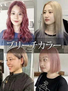 スワッグ(swag) ブリーチカラー