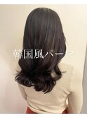 韓国風デジタルパーマ/コテ巻き風パーマ/韓国パーマ/デジパ/カヨ