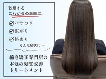 グループ全体で年間8000名が髪質改善に来店する髪質改善専門店