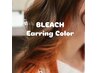 イヤリングカラー＋オンカラー（裾カラーでもOK）￥8800