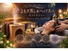 【冷え・女性特有のお悩みに】よもぎ蒸し＋ヘッドスパ　90分　￥12100→￥9680