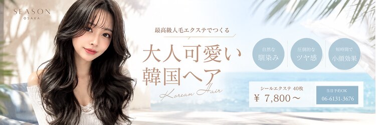 シーズン 大阪(SEASON)のサロンヘッダー