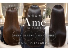 アム(AME)