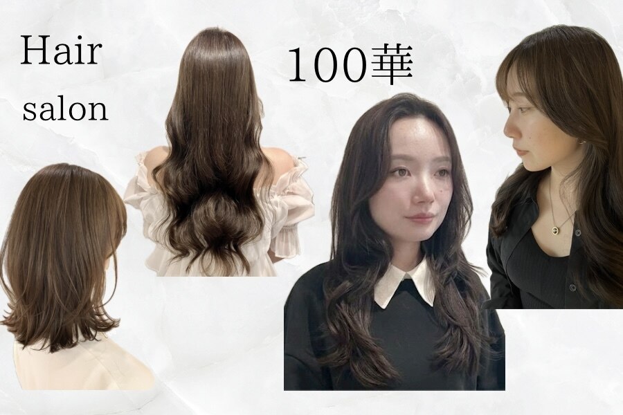 ひゃっか(100華)｜ホットペッパービューティー