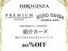 【ご紹介クーポン】通常メンズカットコース　5720円→4576円　20%オフ