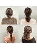 【選べるスタイル】30分簡単ヘアアレンジ　石野指名限定