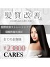 カット+髪質改善ストレート(弱酸性縮毛矯正)+トリートメント ￥23800 [船橋駅]