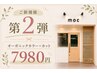 OPEN記念！【白髪が気になる方へ】カット＋オーガニックツヤカラー　￥7980